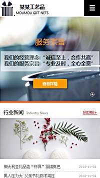 工藝品、禮品行業手機模板網站