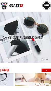 眼鏡行業(yè)手機(jī)模板網(wǎng)站