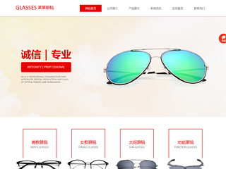 眼鏡行業(yè)彩色模板網(wǎng)站