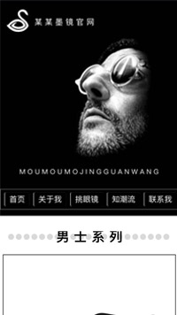 眼鏡行業(yè)手機(jī)模板網(wǎng)站