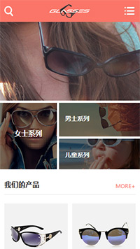 眼鏡行業手機模板網站
