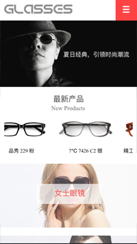 眼鏡行業手機模板網站