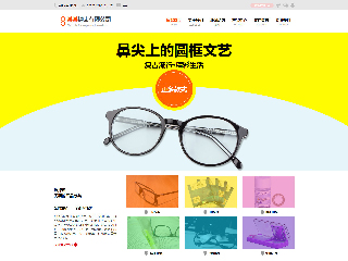 眼鏡行業彩色模板網站