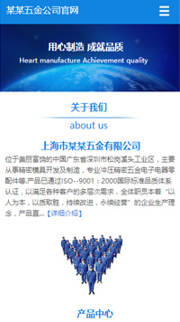 五金行業手機模板網站