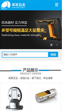 五金行業手機模板網站