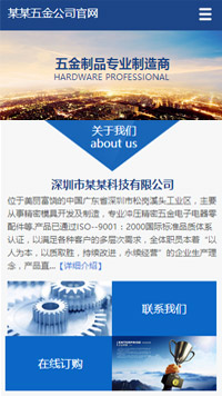 五金行業手機模板網站