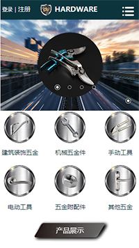 五金行業手機模板網站