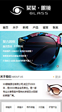 眼鏡行業手機模板網站