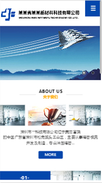 五金行業手機模板網站