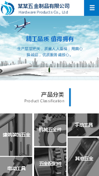 五金行業手機模板網站