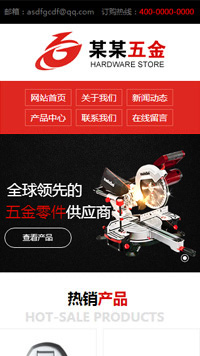五金行業手機模板網站