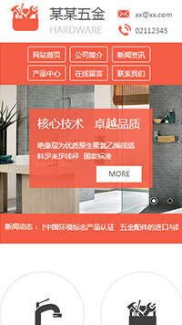五金行業手機模板網站