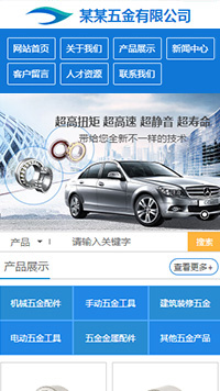 五金行業手機模板網站