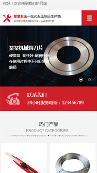 五金行業手機模板網站