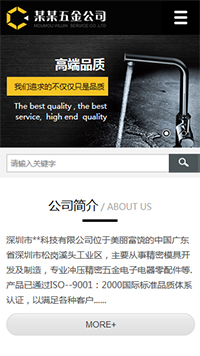 五金行業手機模板網站