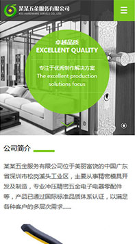 五金行業(yè)手機模板網(wǎng)站