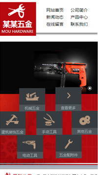 五金行業(yè)手機模板網(wǎng)站