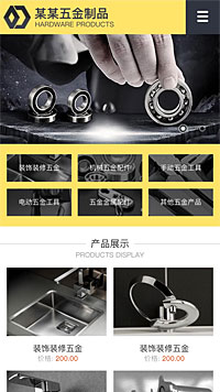 五金行業(yè)手機模板網(wǎng)站