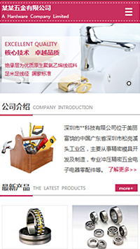 五金行業(yè)手機模板網(wǎng)站