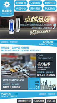 五金行業(yè)手機模板網(wǎng)站