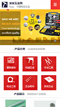 五金行業(yè)手機模板網(wǎng)站