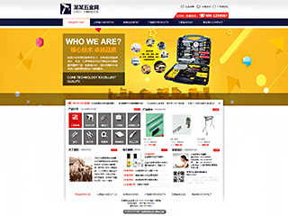 五金行業(yè)彩色模板網(wǎng)站