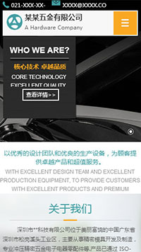五金行業手機模板網站