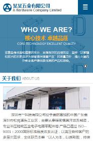 五金行業手機模板網站
