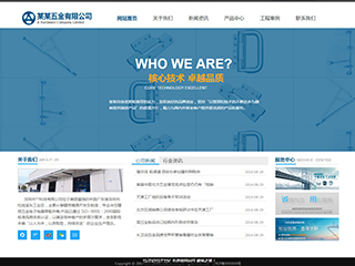 五金行業彩色模板網站