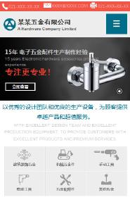 五金行業手機模板網站