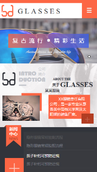 眼鏡行業手機模板網站