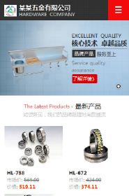 五金行業手機模板網站
