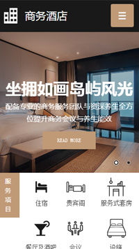 酒店行業手機模板網站
