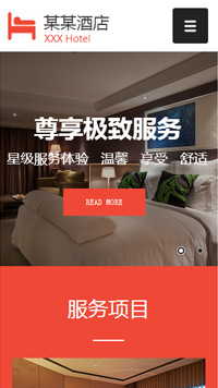 酒店行業手機模板網站