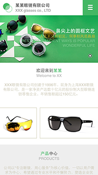 眼鏡行業手機模板網站