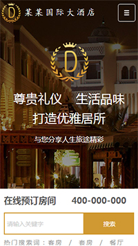 酒店行業手機模板網站