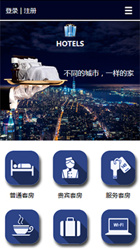 酒店行業手機模板網站