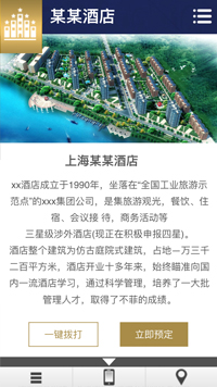 酒店行業手機模板網站