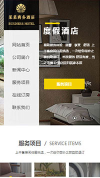 酒店行業手機模板網站