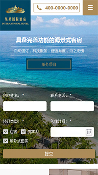 酒店行業手機模板網站