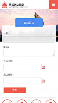 酒店行業手機模板網站