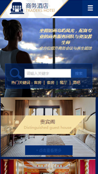 酒店行業手機模板網站