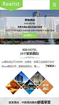 酒店行業手機模板網站