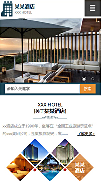 酒店行業手機模板網站