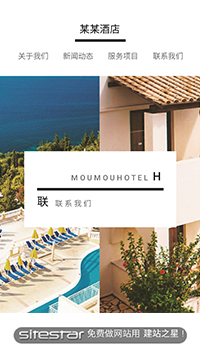 酒店行業手機模板網站