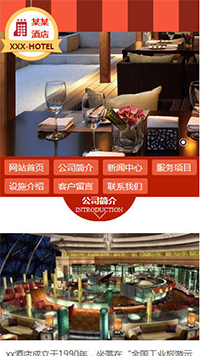 酒店行業手機模板網站