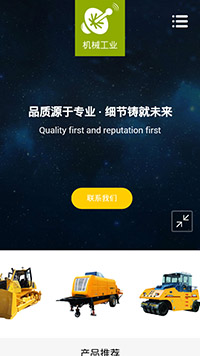 機械、工業(yè)制品行業(yè)手機模板網(wǎng)站