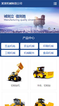 機械、工業(yè)制品行業(yè)手機模板網(wǎng)站