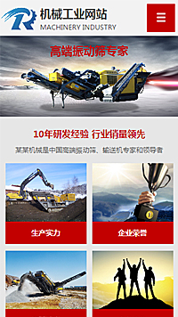 機械、工業(yè)制品行業(yè)手機模板網(wǎng)站