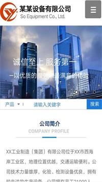 機械、工業(yè)制品行業(yè)手機模板網(wǎng)站